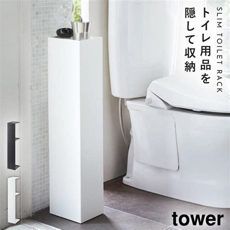 トイレットペーパーストッカー コーナーラック トイレ トイレットペーパー収納 スリムトイレラック タワー トイレタリー 白い 黒 Tower