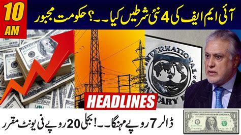 IMF Imposed 4 New Conditions Dollar Price Increase By 7rupees 10am