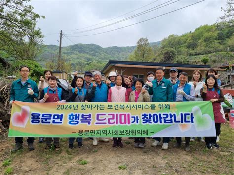 예천군 용문면지역사회보장협의체 ‘행복드리미사업 실시 경북신문