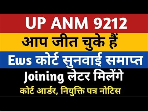 Up Anm Ews Today Court Update Upsssc Anm Joining Court