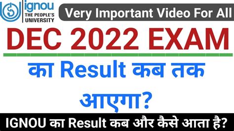 IGNOU Dec 2022 Exam क Result कब तक आएग IGNOU क Result कब और कस