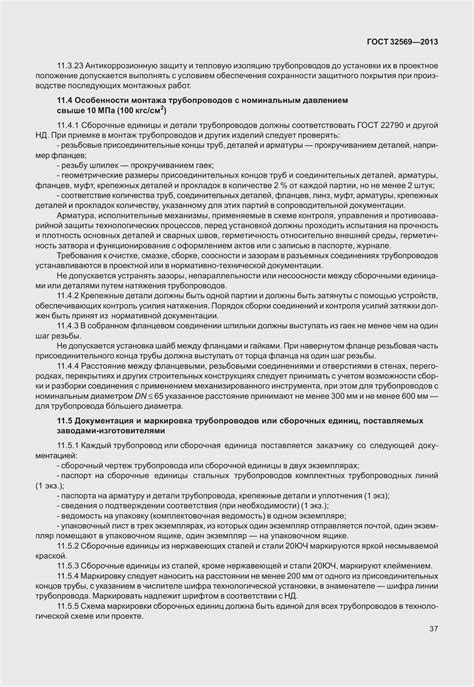 ГОСТ 32569-2013. Трубопроводы технологические стальные. Требования к ...