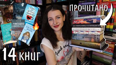 14 ПРОЧИТАННЫХ КНИГ ноября 📚🔥НЕОЖИДАННАЯ ЛЮБОВЬ😱 - YouTube