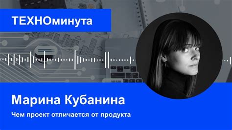 Чем проект отличается от продукта - YouTube
