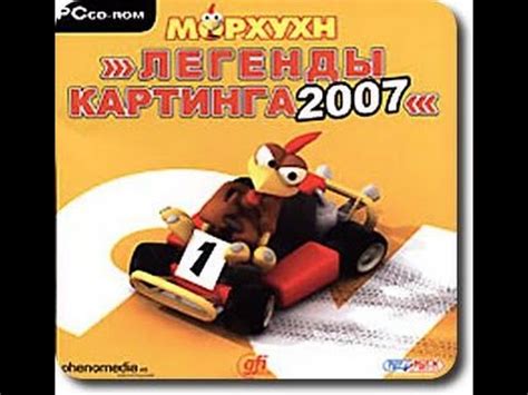 Морхухн: Крылатые Гонки Moorhuhn Kart Thunder (2008 Eng - instructionnew