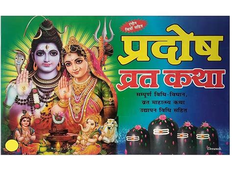 Buy Pradosh Vrat Katha Hindi In Plastic Paper Online At Low Prices In