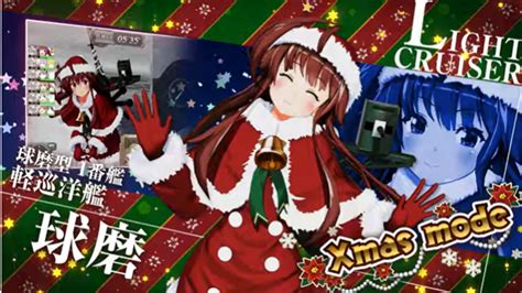 【艦これアーケード】12月9日金よりクリスマスキャンペーンが開催されます。【球磨クリスマスmode】 艦これアーケード街道・水路歩き