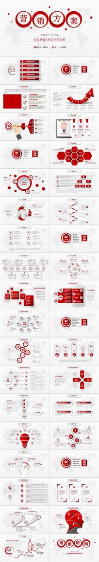 红色大气活动营销方案销售策划ppt模板下载红动中国