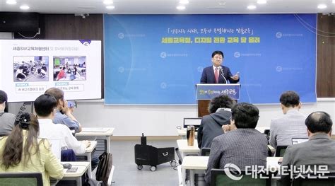 인공지능시대를 맞아 세종시교육청 디지털 전환 교육 닻 올려