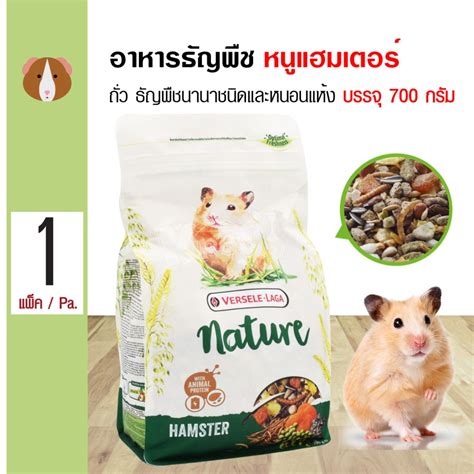 Hamster Nature อาหารหนูแฮมสเตอร์ อาหารธัญพืช ถั่ว ธัญพืชนานาชนิดและหนอน