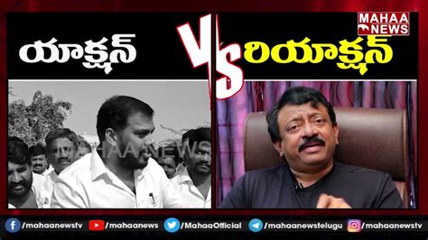 Rgv Vs Minister