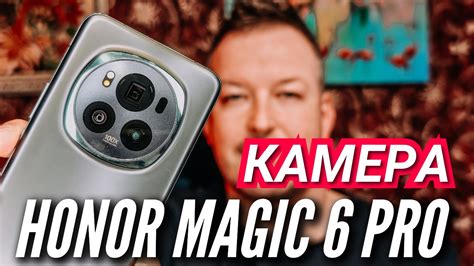 ГЛАВНЫЕ ФИШКИ и ВОЗМОЖНОСТИ КАМЕРЫ Honor Magic 6 Pro Youtube