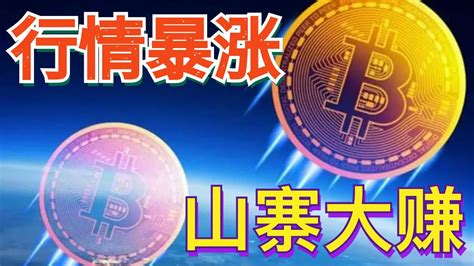 2024年1月2日btc与eth行情分析，大饼以太突破压制，行情暴涨，社群多单爆赚2100点，山寨币种一多一空赚麻了，后续交易注意关键位