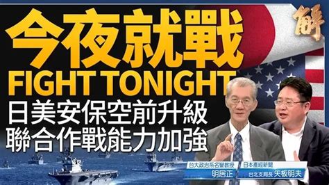 【新聞大破解】美日安保升級反制邪惡軸心 全球一盤棋 新邪惡軸心 新唐人电视台