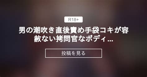 【ツインテール】 男の潮吹き直後責め手袋コキが容赦ない〇〇官なボディスーツさん M男くんを懲らしめるのですっ！ 星空インク月海くらげ