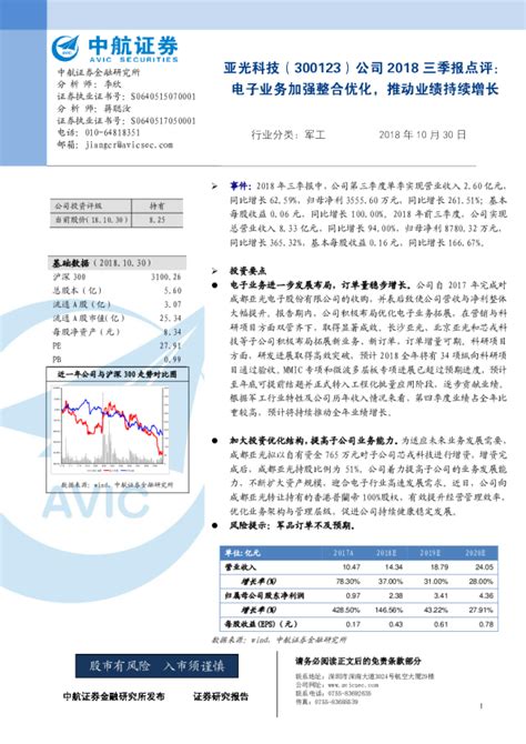 公司2018三季报点评：电子业务加强整合优化，推动业绩持续增长