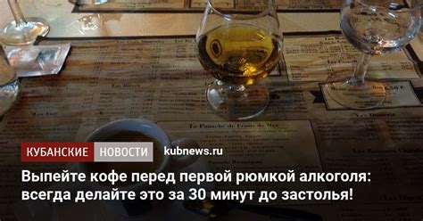 Выпейте кофе перед первой рюмкой алкоголя: всегда делайте это за 30 ...