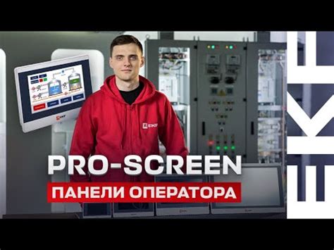 Панель оператора EKF PRO-Screen 4. Цены, характеристики, фото на ...