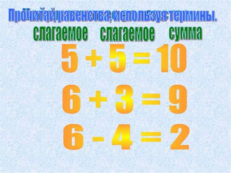Уменьшаемое, вычитаемое, разность. 1 класс - online presentation