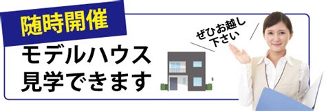 モデルハウス販売 株式会社アラカワ 大阪・兵庫・京都・奈良・和歌山の自然素材自由設計のマイホーム