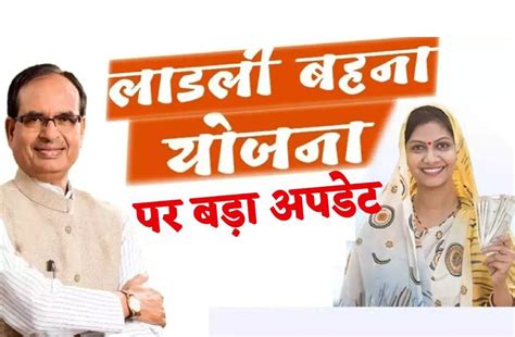 21 Year Marriage Daughter Will Get Benefit Of Ladli Behna Yojana