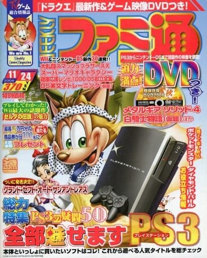 駿河屋 Dvd付weekly ファミ通 2006年11月24日号（ゲーム雑誌その他）