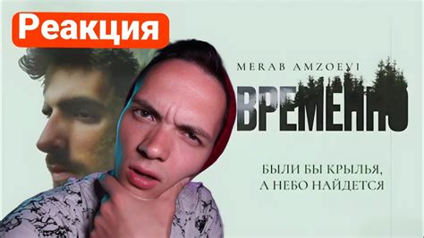 РЕАКЦИЯ НА:Merab Amzoevi - Были бы крылья/РАЗГОН TV - YouTube