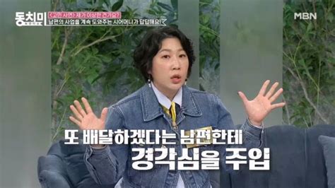 개그우먼 김영희 오토바이 배달일 한다는 남편한테 경각심 준 사연 ＂너는 아이의 아빠야＂ Mbn 231028 방송 Zum Tv