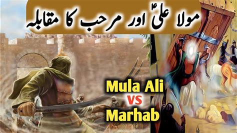 Jang E Khyber Ka Waqia Mola Ali Vs Marhab Battle Of Khyber