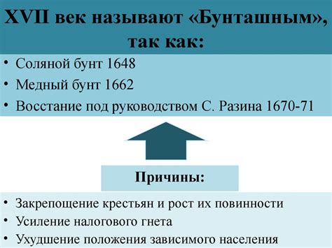 Русское государства в конце XVI-XVII веке - online presentation