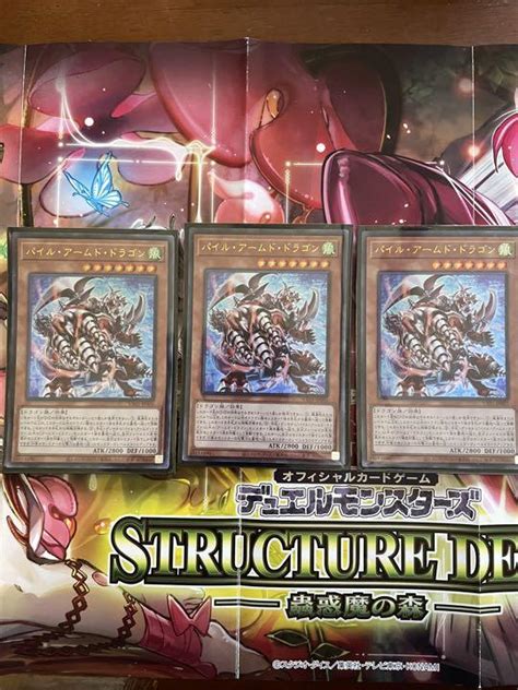 遊戯王 パイルアームドドラゴン ウルトラ 3枚 メルカリ