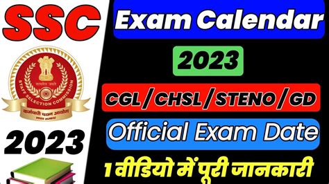 SSC 2023 Calendar Released SSC New Exam Date Released 2023 CGL CHSL