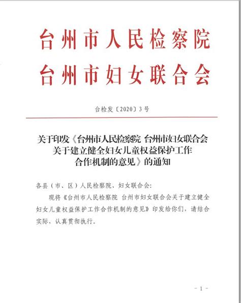 台州市预防侵害未成年人工作机制 织密未成年人健康成长“守护网”澎湃号·政务澎湃新闻 The Paper