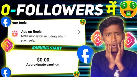 0 Followers म मलग Ads On Reels facebook ads on reels enable kaise