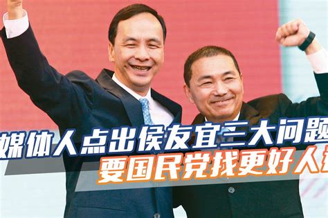 侯友宜就两岸关系表态，却被点出三大问题，要国民党另找2024人选 凤凰网视频 凤凰网