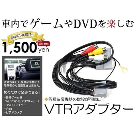 【メール便送料無料】【3年保証】三菱純正メーカーナビ用 Vtrアダプター 外部入力ケーブル アウトランダー A0000007802 エーシー