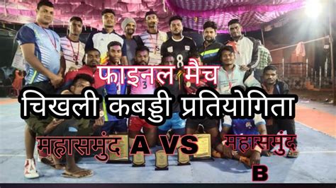 Chhikhali Kabaddi Tournament Mahasamund A Vs Mahasamund B Fainal Mach