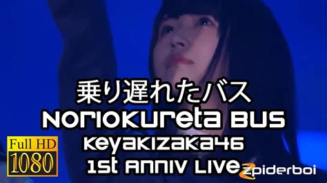 乗り遅れたバス Noriokureta Bus 欅坂46 Keyakizaka46 1st Anniversary Live Romkan