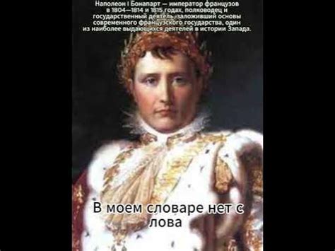 Цитата Наполеон Бонапарт. #shortvideo #сундучок #love #good - YouTube