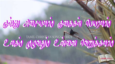 ANJATHE ANJATHE |tamil christian songs - YouTube