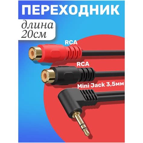 Кабель-переходник GSMIN Sail Mini Jack 3.5 мм - 2 x RCA (20см) (Черный ...