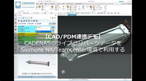 Partsolutions Cad Pdm Cadenas Siemens Nx Teamcenter