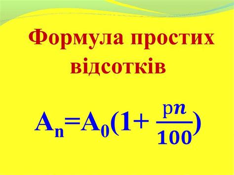 Відсоткові розрахунки. Формула складних відсотків - презентація з ...