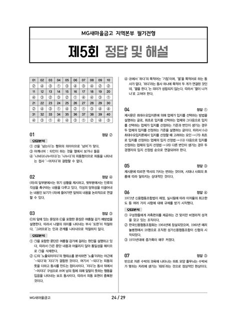 알라딘 미리보기 2023 하반기 Sd에듀 All New Mg새마을금고 지역본부 필기전형 실전 봉투모의고사 8회분무료ncs특강