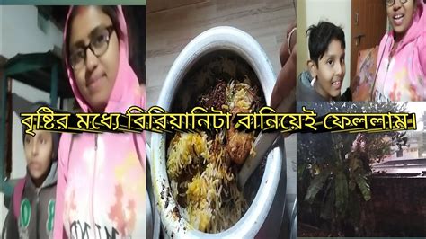 বৃষ্টির মধ্যে আজকে জমিয়ে বিরিয়ানি খেলাম।⛈️⛈️ Youtube