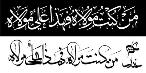 Premium Vector Imam Ali Names Man Kunto Maula Hadees Arabic