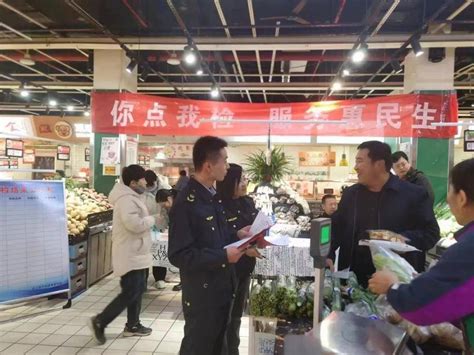 庆云县市场监管局开展食品安全“你点我检”进商超活动抽检群众消费者