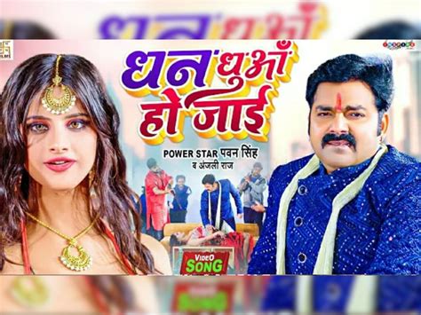 Pawan Singh New Bhojpuri Song Dhan Dhun Ho Jai Released Video Viral Watch Video Smup Pawan