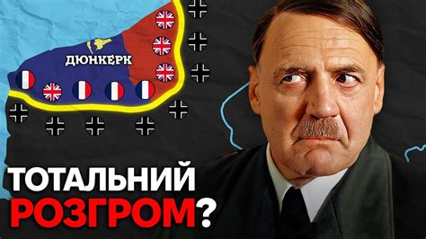 Як Гітлер Розгромив Європу? Західний Фронт На Карті - YouTube
