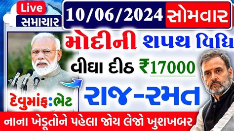 Breaking news મદન શપથ વધ રજ રમત PM કન લકસભન ચટણ પરણમ